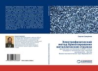 Produktbild: Jelektrofizicheskij metod briketirowaniq metallicheskoj struzhki