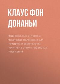 Produktbild: Nacional'nye interesy. Nekotorye polozheniya dlya nemeckoy i evropeyskoy politiki v epohu global'nyh potryaseniy