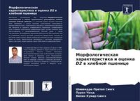 Produktbild: Morfologicheskaq harakteristika i ocenka D2 w hlebnoj pshenice
