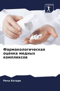 Produktbild: Farmakologicheskaq ocenka mednyh komplexow