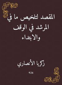Produktbild: The intention to summarize what is in the guide in the endowment and start