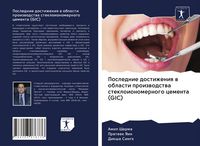 Produktbild: Poslednie dostizheniq w oblasti proizwodstwa stekloionomernogo cementa (GIC)