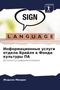 Produktbild: Informacionnye uslugi otdela Brajlq w Fonde kul'tury PA