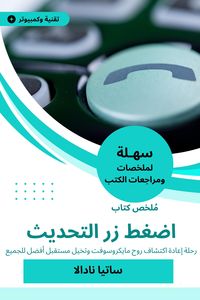 Produktbild: Summary of a book, press the update button