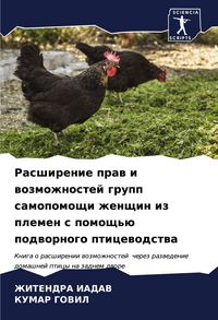 Produktbild: Rasshirenie praw i wozmozhnostej grupp samopomoschi zhenschin iz plemen s pomosch'&uuml; podwornogo pticewodstwa