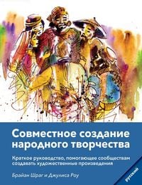 Produktbild: Community Arts for God's Purposes [Russian] Совместное создание народного тво