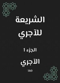 Produktbild: Sharia for the rent