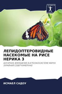 Produktbild: Lepidopterovidnye Nasekomye Na Rise Nerika 3