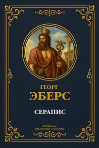 Produktbild: Serapis
