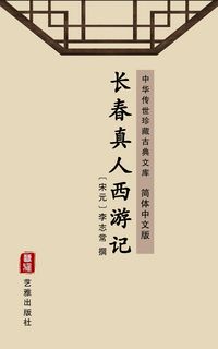 Produktbild: Chang Chun Zhen Ren Xi You Xi(Simplified Chinese Edition)