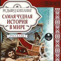 Produktbild: Samaya chudnaya istoriya v mire