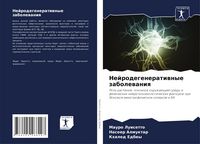 Produktbild: Nejrodegeneratiwnye zabolewaniq