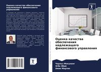 Produktbild: Ocenka kachestwa obespecheniq nadlezhaschego finansowogo uprawleniq