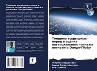 Produktbild: Tolschina wskryshnyh porod i ocenka potencial'nogo tonnazha pegmatita Olode-Gbajo