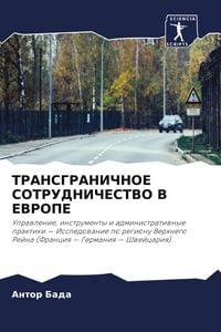 Produktbild: Transgranichnoe Sotrudnichestvo V Evrope