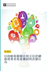 Produktbild: Yi yue lve ji guan lian fa ze fang fa yu wang lu xiao fei zhe tui jian ji zhi yu gai bian xing wei