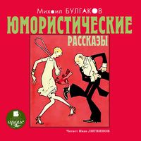 Produktbild: YUmoristicheskie rasskazy