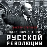 Produktbild: Podlinnaya istoriya russkoy revolyutsii