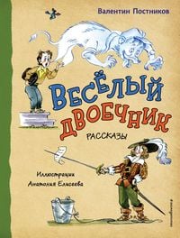 Produktbild: Vesyolyy dvoechnik