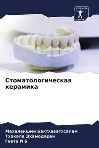 Produktbild: Stomatologicheskaq keramika