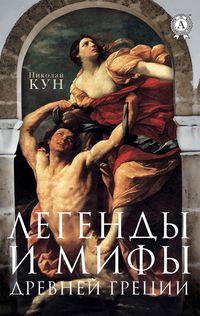 Produktbild: Legends and Myths of Ancient Greece