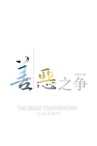 Produktbild: The Great Controversy (Chinese)