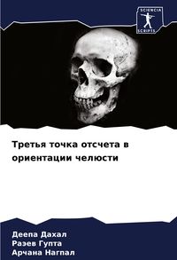 Produktbild: Tret'q tochka otscheta w orientacii chel&uuml;sti
