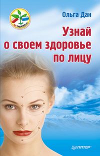 Produktbild: Uznay o svoem zdorov'e po licu