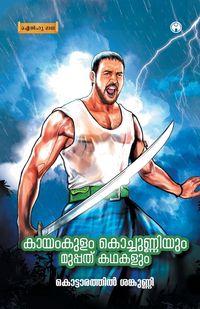 Produktbild: Kayamkulam Kochunniyum Muppathu Kadhakalum