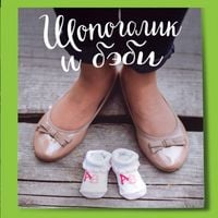 Produktbild: Shopogolik i bebi