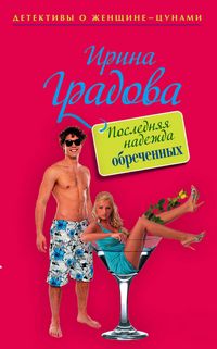 Produktbild: Poslednyaya nadezhda obrechennyh
