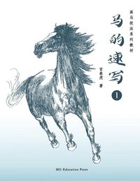 Produktbild: How to Sketch Horses (1) (Chinese Edition)