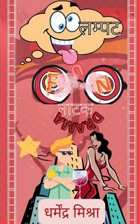 Produktbild: Lampat / लम्पट