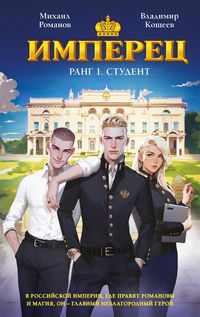 Produktbild: Imperets. Rang 1. Student