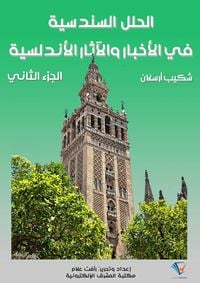 Produktbild: Sundasian suits in Andalusian news and antiquities (Part Two)