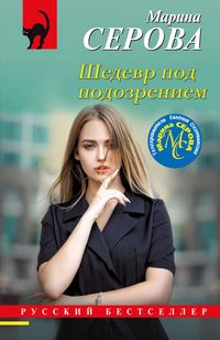 Produktbild: Shedevr pod podozreniem