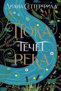 Produktbild: Once Upon a River