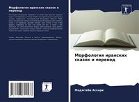 Produktbild: Morfologiq iranskih skazok i perewod