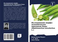 Produktbild: Issledowanie morfo-&auml;konomicheskih priznakow Okry (Abelmoschus esculentus L.)