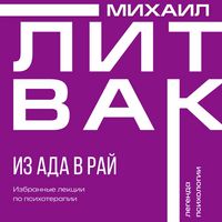 Produktbild: Iz ada v ray. Izbrannye lektsii po psihoterapii