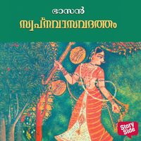 Produktbild: Swapna Vasavadatham