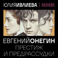Produktbild: Evgeniy Onegin. Prestizh i predrassudki