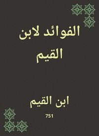 Produktbild: Benefits for Ibn Al -Qayyim