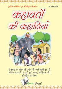 Produktbild: Kahavato Ki Kahaniya