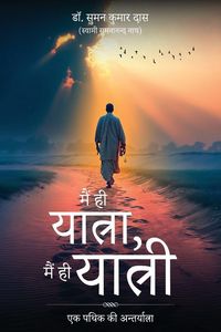 Produktbild: Mein hi Yatra Mein hi Yatri - Ek Pathik ki Antryatra