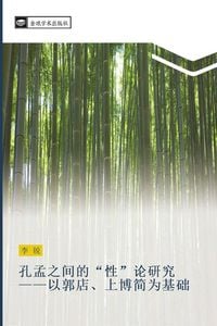 Produktbild: Kong meng zhi jian de xing lun yan jiu yi guo dian shang bo jian wei ji chu