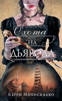 Produktbild: Ohota na d'yavola