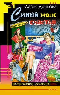 Produktbild: Siniy mops schastya