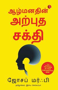 Produktbild: The Power of Your Subconscious Mind (Tamil)