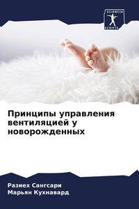 Produktbild: Principy uprawleniq wentilqciej u noworozhdennyh